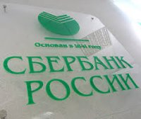 Чистая прибыль Сбербанка по РСБУ за 9 месяцев выросла на 6,3%