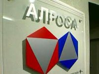 В понедельник «АЛРОСА» объявила итоги размещения 16% акций В понедельник «АЛРОСА» объявила итоги размещения 16% акций