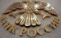 Экономика РФ: Банк России не смягчил нрав