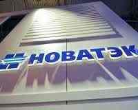 «НОВАТЭК» осторожничает