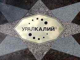 Уралкалий отчитался по РСБУ