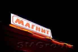 Магнит наращивает производство