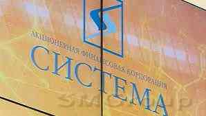 АФК Система вернет потерянное