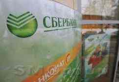 Сбербанк снижает дивиденды?