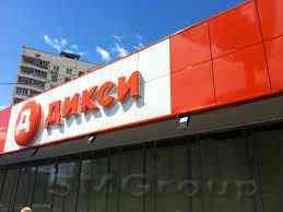 Дикси отчиталась в рамках прогнозов