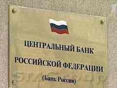 ЦБ дал «красный свет» рублю