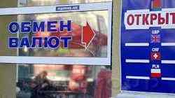 Рубль теряет позиции против доллара, и укрепляется против евро