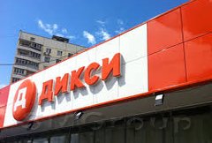 ДИКСИ замедляет рост