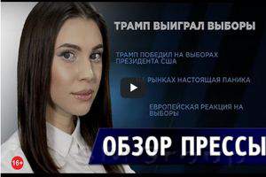 Dukascopy: Трамп выиграл выборы, у рынков шок