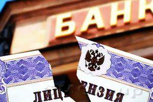 Власти России активно зачищают банковский сектор