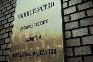 Прогноз Минэкономразвития РФ раскритиковали