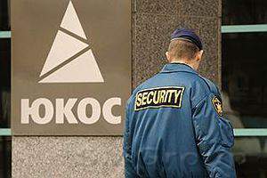 «ЮКОС» против «ЮКОСа»