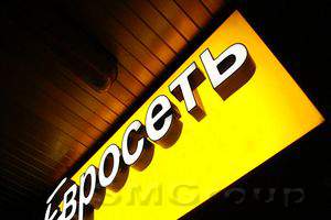 Разделение "Евросети" повысит рентабельность операторов в среднесрочной перспективе