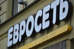 Что же ждет «Евросеть»?