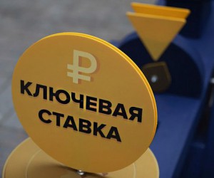 Банк России оставит ставку на уровне 4,25%