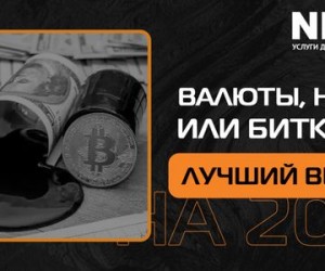 Валюты, нефть или Биткоин? Чем точно стоит торговать в 2023 году? Валюты, нефть или Биткоин? Чем точно стоит торговать в 2023 году?