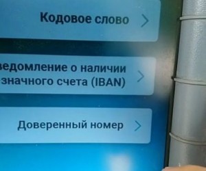 Эксперт объяснил, для чего банку нужно ваше кодовое слово Эксперт объяснил, для чего банку нужно ваше кодовое слово