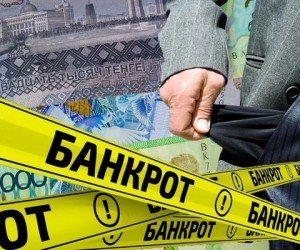 Эксперт назвал плюсы закона о банкротстве граждан в Казахстане