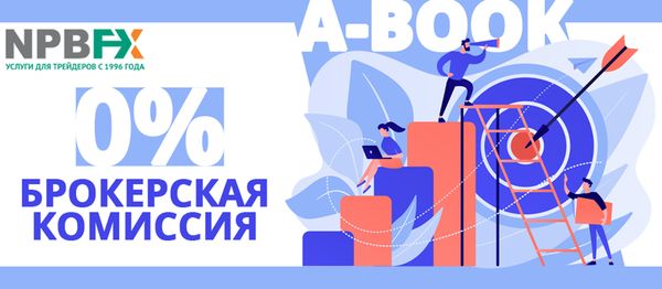 Лучшие цены для торговли валютами и CFD. Рекомендуем проверенного брокера