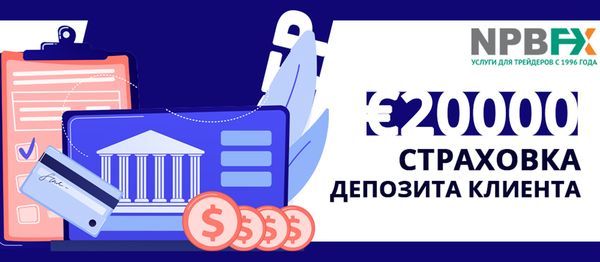Лучшие цены для торговли валютами и CFD. Рекомендуем проверенного брокера