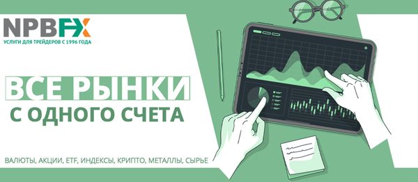 Лучшие цены для торговли валютами и CFD. Рекомендуем проверенного брокера