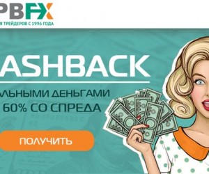 Как получить возврат спреда от своего брокера? Показываем на примере NPBFX Как получить возврат спреда от своего брокера? Показываем на примере NPBFX