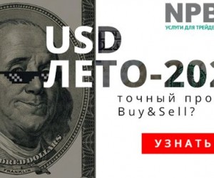 Что будет с долларом летом 2023 года? Мнение экспертов Что будет с долларом летом 2023 года? Мнение экспертов