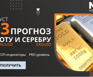 Прогноз по золоту и серебру на вторую половину лета 2023 Прогноз по золоту и серебру на вторую половину лета 2023