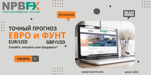Прогноз евро и британского фунта к доллару США до конца лета 2023