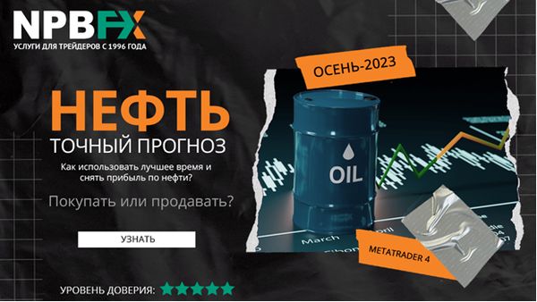 Динамика курса нефти: прогноз на осень-2023