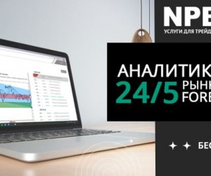 Ежедневная аналитика Форекс: простая регистрация за 1 минуту и бесплатно Ежедневная аналитика Форекс: простая регистрация за 1 минуту и бесплатно