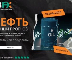 Динамика курса нефти: прогноз на осень-2023 Динамика курса нефти: прогноз на осень-2023