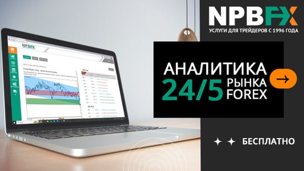 Ежедневная аналитика Форекс: простая регистрация за 1 минуту и бесплатно
