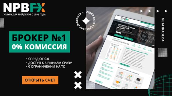 Аналитика Форекс онлайн – торгуйте на экспертном уровне с NPBFX