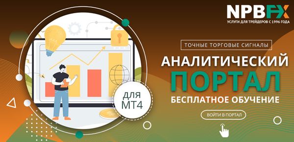 Бесплатная аналитика Форекс: онлайн, 5 рынков