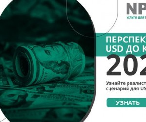 Перспективы доллара до конца 2023 года