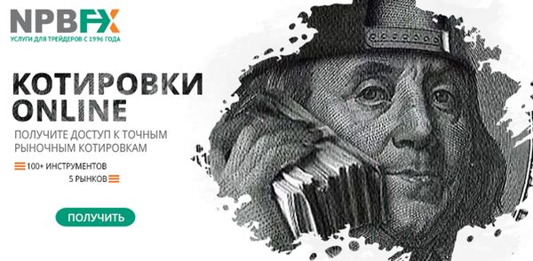 Онлайн котировки: доллар/рубль и 100+ активов