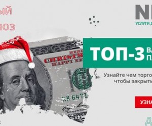 Мнение аналитика: Три валютные пары для заработка в декабре