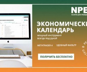 Календарь макростатистики онлайн: бесплатный доступ 
