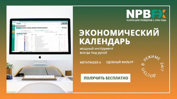 Календарь макростатистики онлайн: бесплатный доступ 