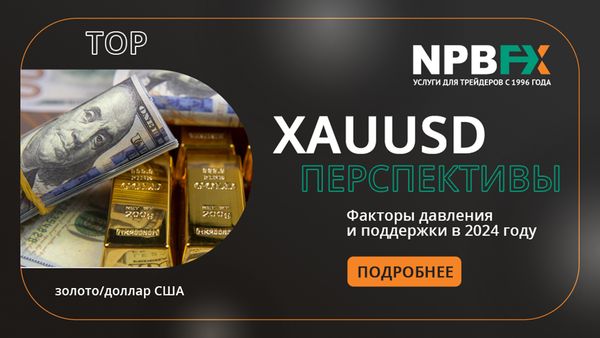 Золото FOREVER: в преддверии новых исторических максимумов