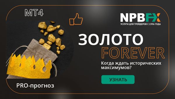 Золото FOREVER: в преддверии новых исторических максимумов