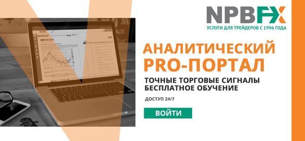 Профессиональная аналитика GBP USD от известного брокера NPBFX