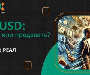 Прогноз пары евро доллар: покупать или продавать? Прогноз пары евро доллар: покупать или продавать?