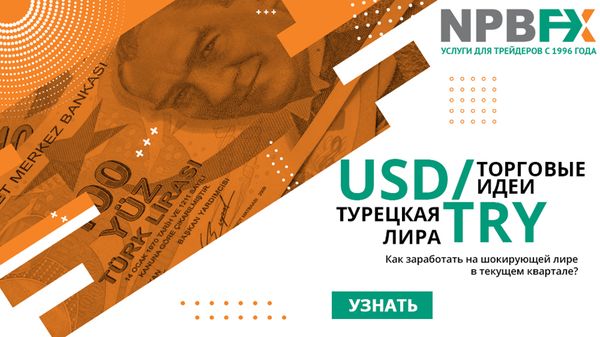 Есть идея! Торгуем парой USDTRY