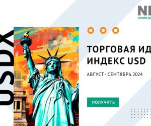 USDX: инвест-идея с прицелом на профит USDX: инвест-идея с прицелом на профит