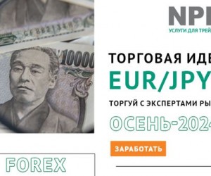 Валютна пара EUR/JPY: квартальный обзор и прогноз