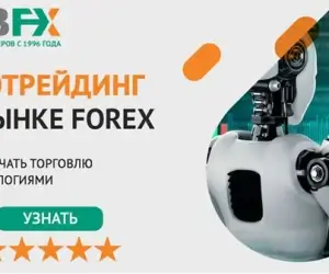 Что такое автотрейдинг? Открой IT-технологии для своего счета на Форекс
