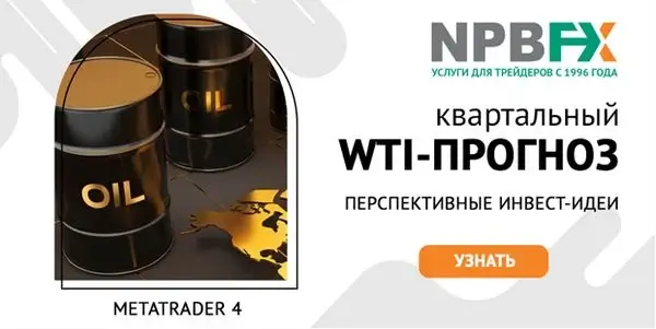 WTI Crude Oil: квартальный обзор от NPBFX
