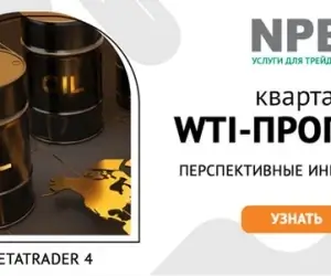 WTI Crude Oil: квартальный обзор от NPBFX